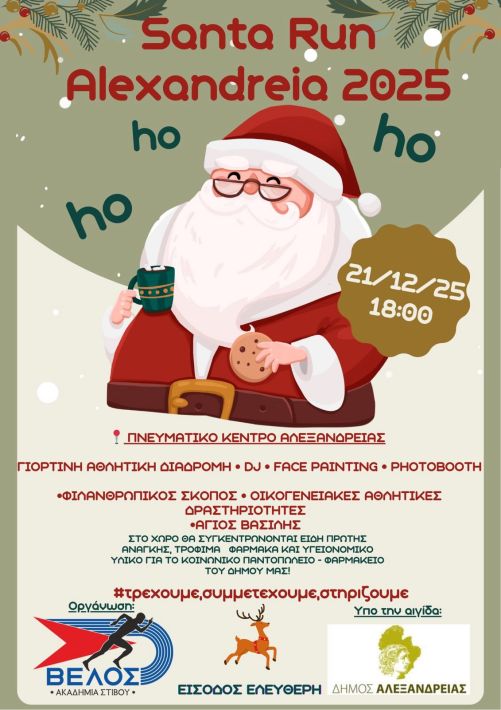 SANTA RUN ALEJANDREIAS